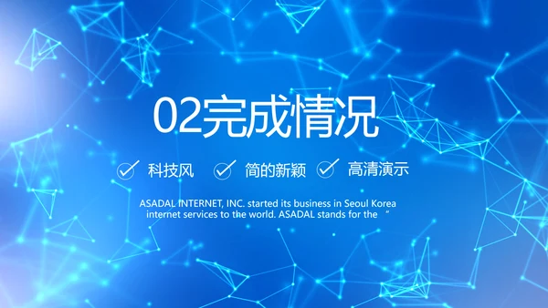 蓝色科技信息化建设工作总结PPT