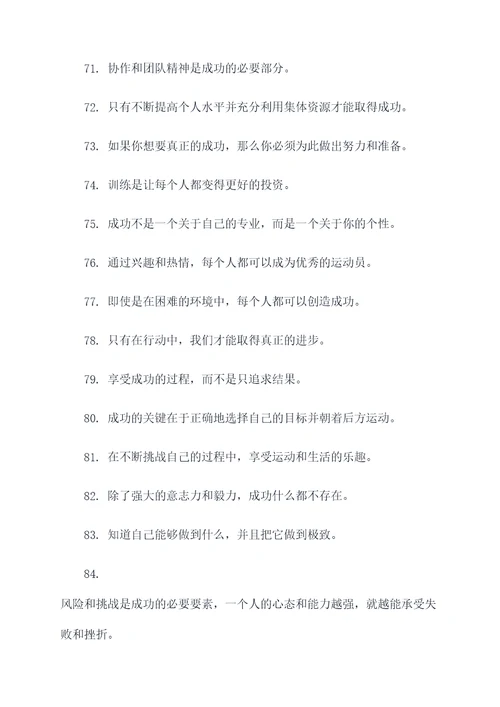 祝福教练名言名句
