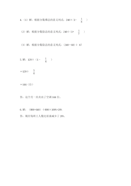 小学六年级数学上册期末考试卷附答案（精练）.docx