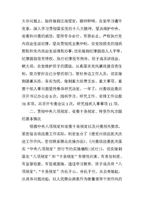 政法委专题组织生活会个人的对照检查材料