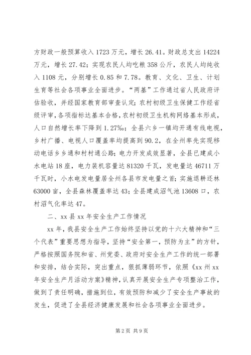 安全生产工作情况汇报材料 (5).docx