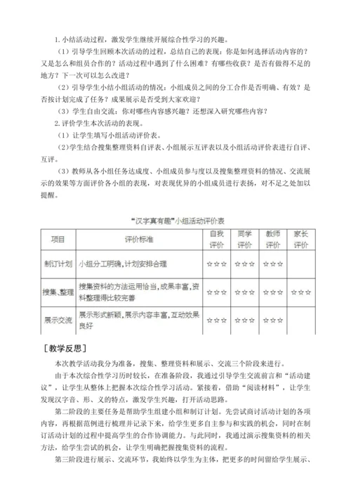 统编版五下汉字真有趣（教案含反思）