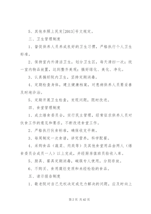 中心敬老院管理制度.docx