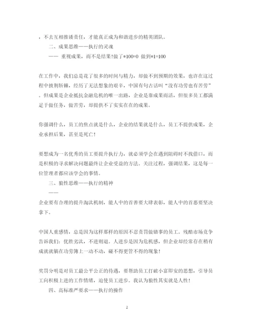 精编执行力培训心得体会范文精选三篇.docx