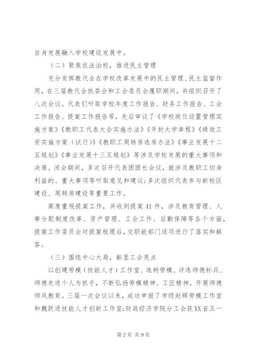 工会委员会工作报告(范文).docx