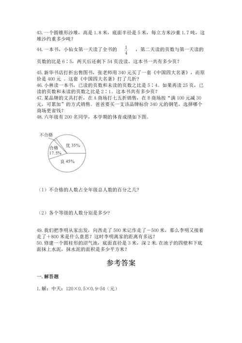 六年级小升初数学解决问题50道含完整答案（有一套）.docx