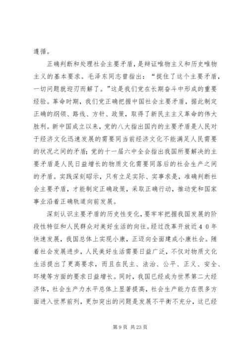 学习贯彻党的十九大精神(人民日报评论员、新华社评论员)五篇 (3).docx