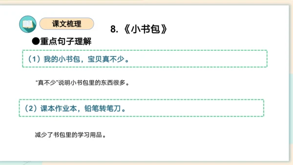 统编版2023-2024学年一年级语文上册单元速记巧练第五单元（复习课件）