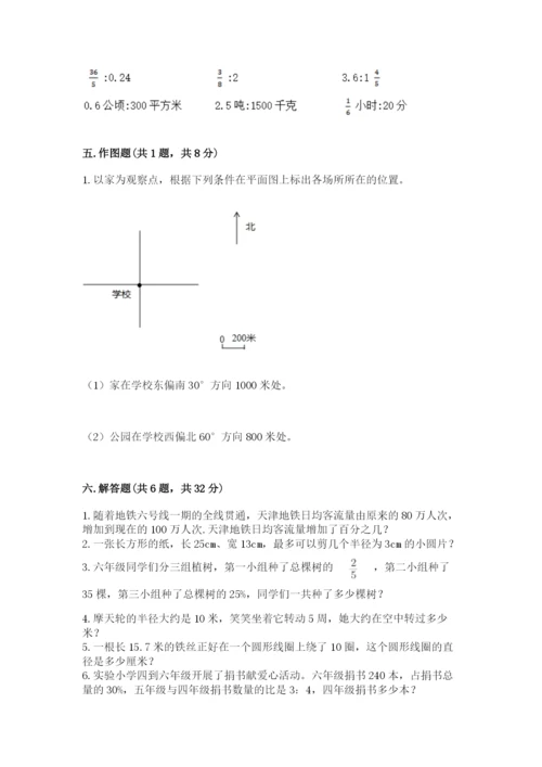 2022人教版六年级上册数学期末测试卷带答案（培优a卷）.docx