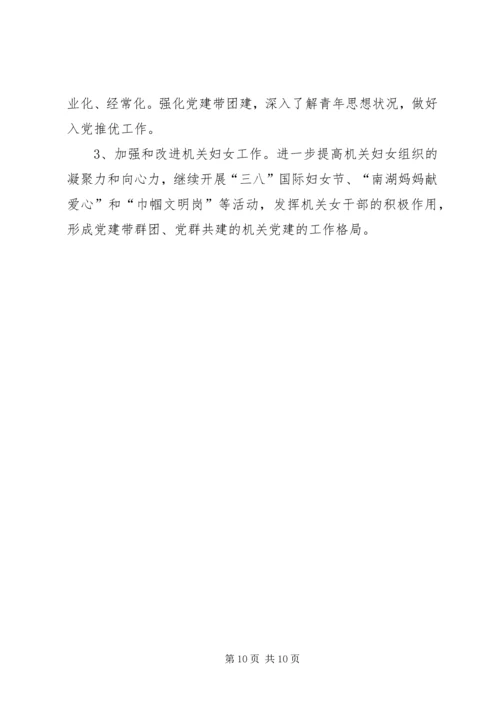 社保局机关党建工作要点.docx