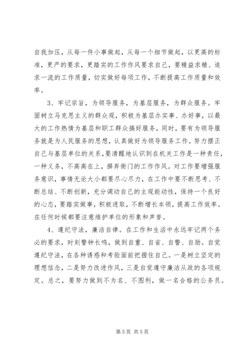 公务员作风建设个人问题剖析材料.docx