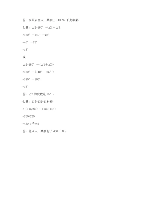小学四年级下册数学期末测试卷（历年真题）.docx