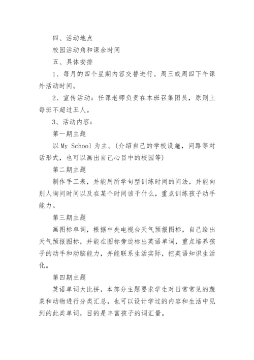 校园社团工作方案 学校开展社团活动方案.docx