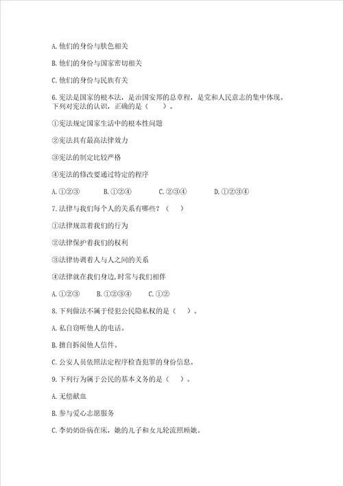 2022年六年级上册道德与法治期中测试卷精品全优