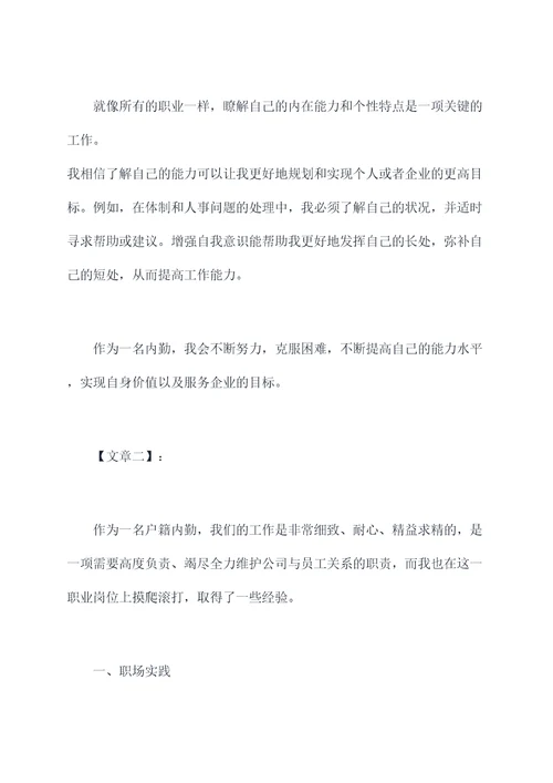 户籍内勤自我剖析材料