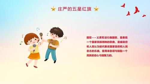 蓝底炫彩背景升旗仪式主题班会学生PPT