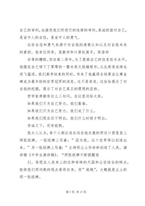 去技校鼓励演讲稿 (4).docx