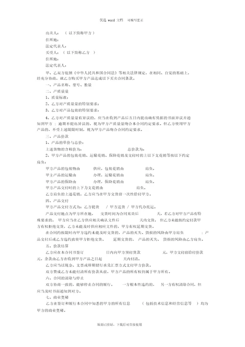 2020年最新购销合同书样本本通用版