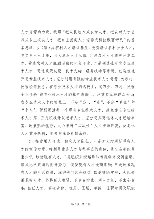 贫困县用好现有人才促进经济发展的几点思考学习心得.docx