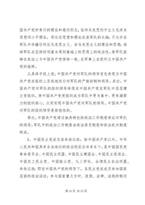 当代政治制度感想 (5).docx
