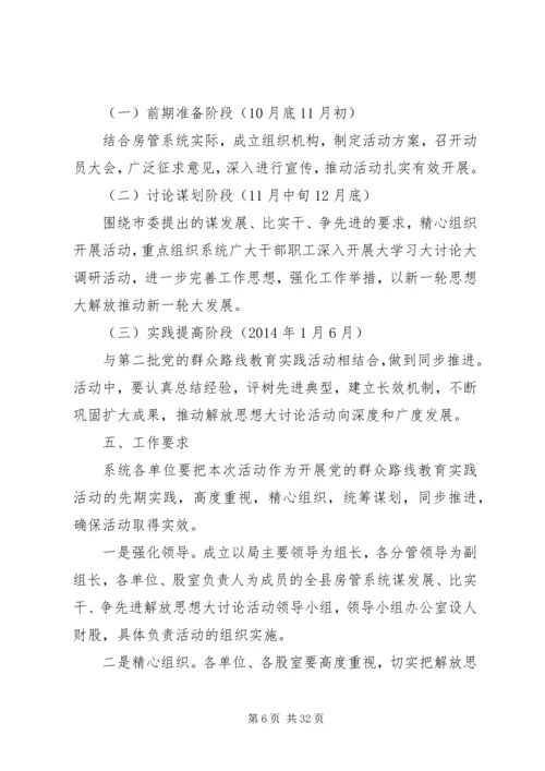 解放思想大讨论方案 (4).docx