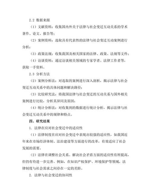 法律与社会变迁的互动关系
