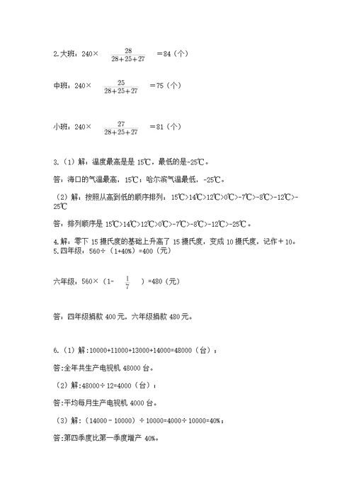 六年级下册数学小升初期末测及参考答案【培优b卷】