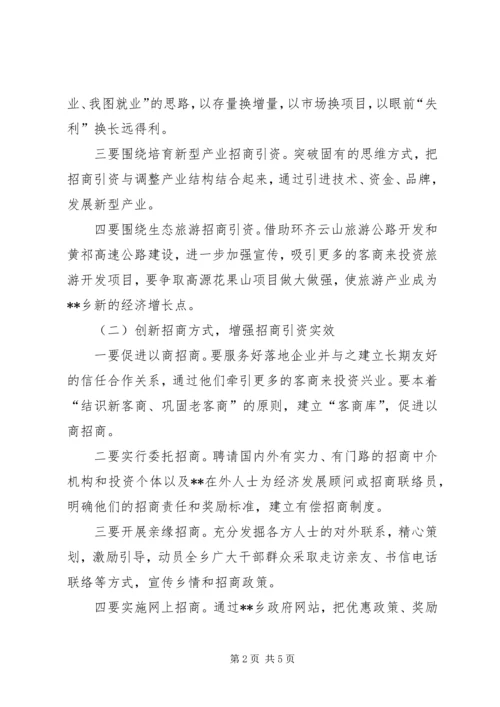 政府招商引资工作计划 (2).docx