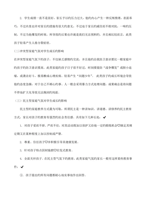 家庭氛围对小学生教育影响的调查报告.docx