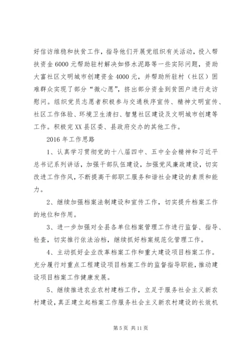 篇一：档案局工作总结和工作计划范文.docx