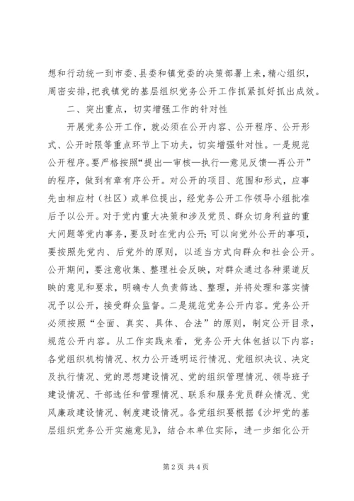 区委书记朱建华在全区党建工作暨党务公开工作会议上的讲话 (2).docx