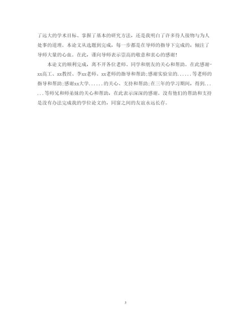 2022年论文致谢范文4篇.docx