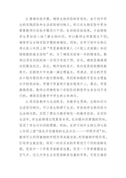 浅谈生物课堂教学中的问题教学法论文.docx