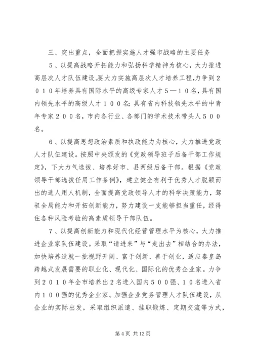 人才强市战略意见.docx