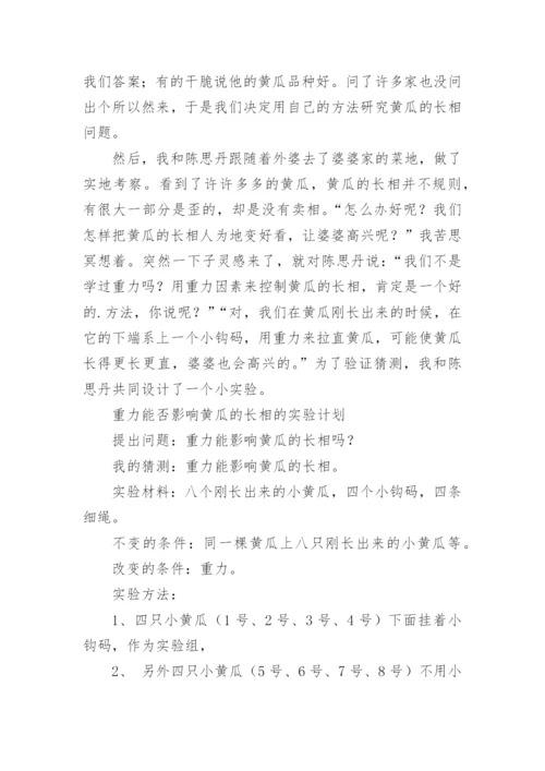 科学植物小论文.docx