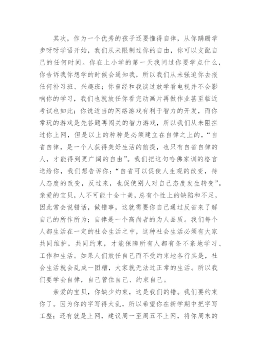 十岁成长礼给孩子的一封信.docx