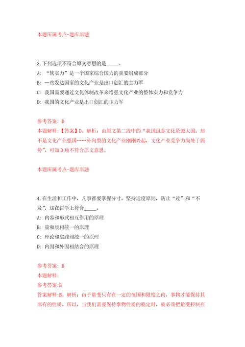 重庆市綦江区横山镇人民政府招考聘用全日制公益性岗位人员自我检测模拟试卷含答案解析0