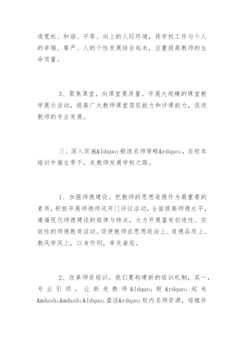 学校教职工代表大会工作报告_1.docx