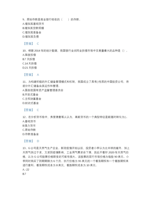 2022年云南省中级经济师之中级经济师金融专业模考预测题库（必刷）.docx