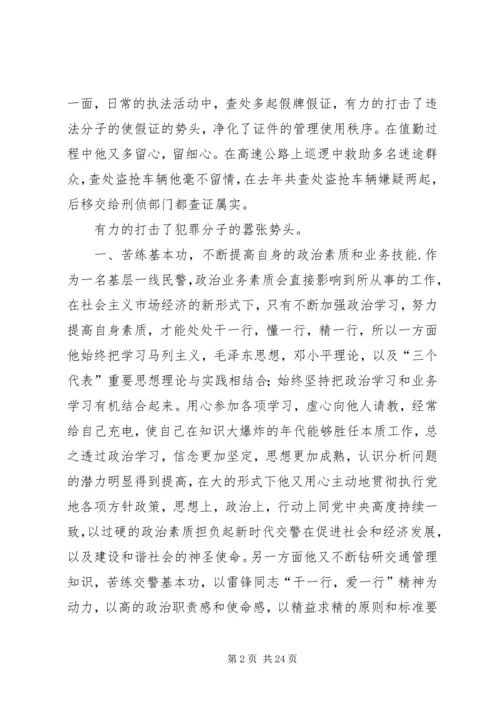 优秀民警事迹材料六篇.docx