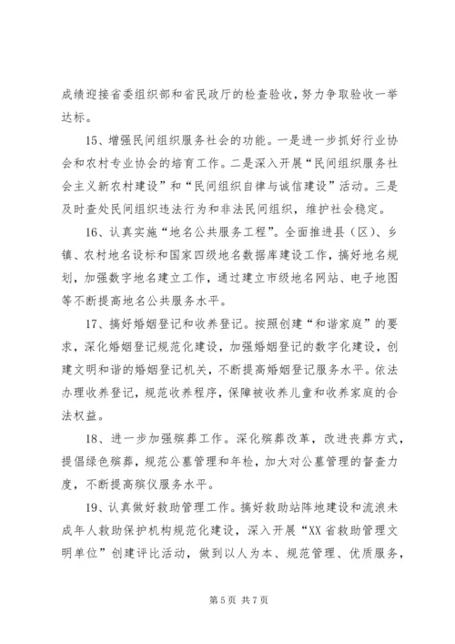 市民政局工作计划安排.docx