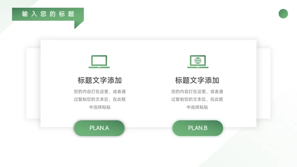绿色极简风动态教育培训招生PPT模板