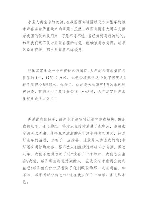 与水的议论文选登.docx