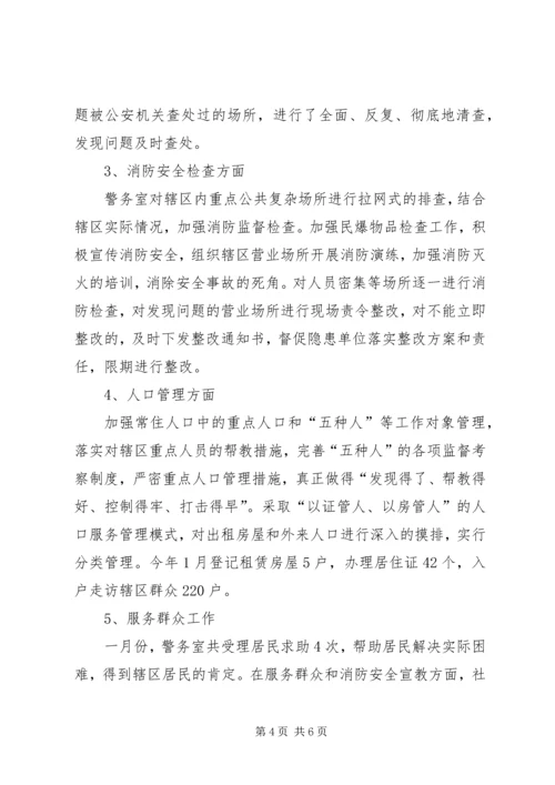 基层警务室民警工作心得体会 (15).docx