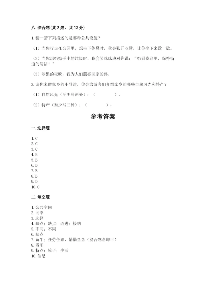 部编版三年级下册道德与法治期末测试卷（历年真题）.docx