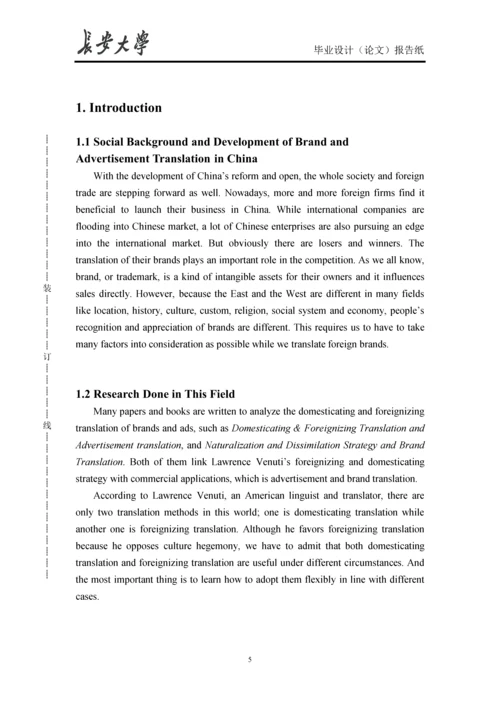 品牌和广告翻译中的归化与异化.docx