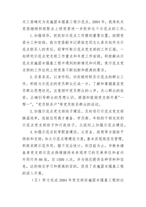 年度党建工作述职报告.docx