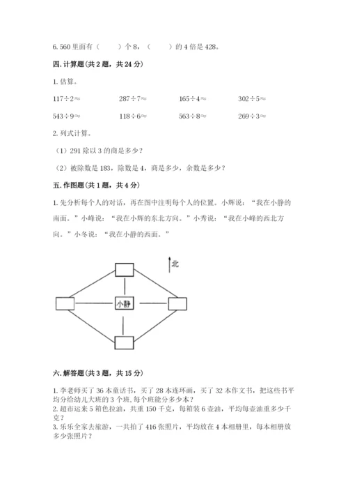 小学数学三年级下册期中测试卷附完整答案（有一套）.docx