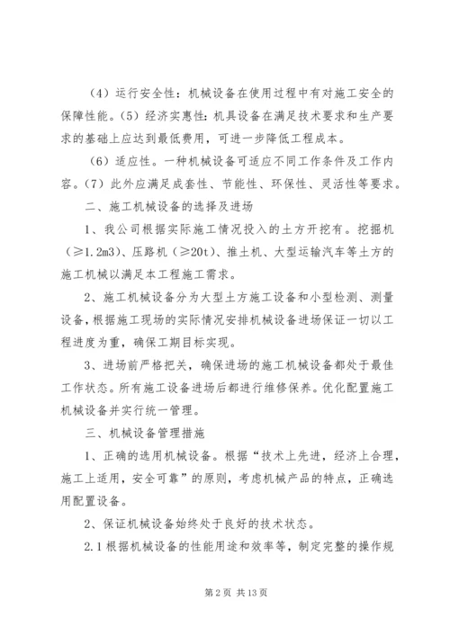 第五章资源计划保障组织措施.docx