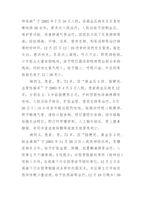 老年患者食物误吸的病因分析与护理对策论文.docx